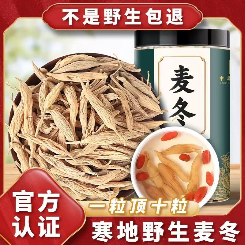 纯野生特级一等品麦冬煲汤泡水正宗无硫中药材黄芪党参干货
