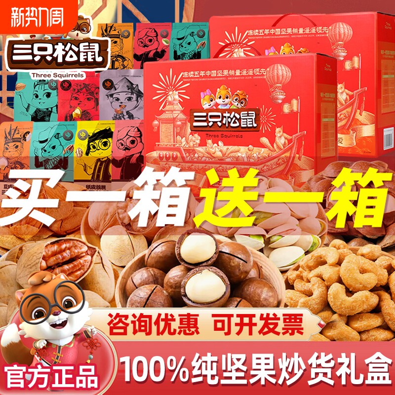 三只松鼠年货坚果礼盒零食大礼包送礼品正品礼盒装团购开心果罐装