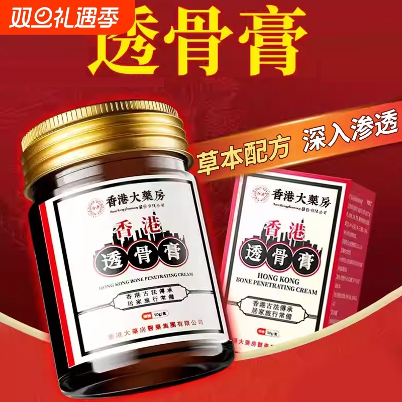 香港透骨膏香港大药房草本萃取膝盖关节疼痛颈椎腰背肩周炎正品XT