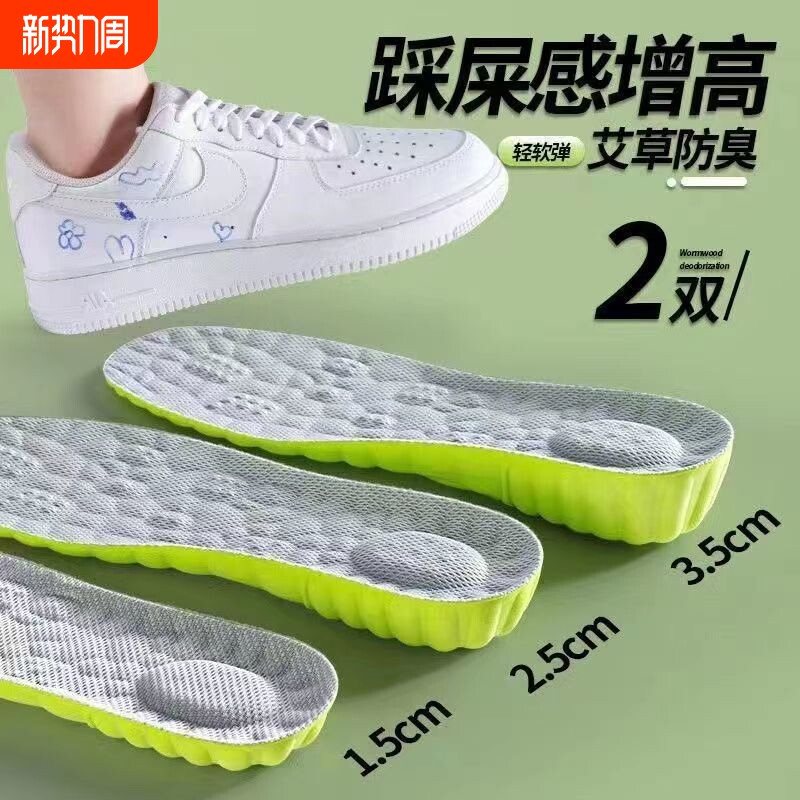 艾草除臭增高鞋垫男士不累脚隐形内增高吸汗防臭女运动减震增高垫