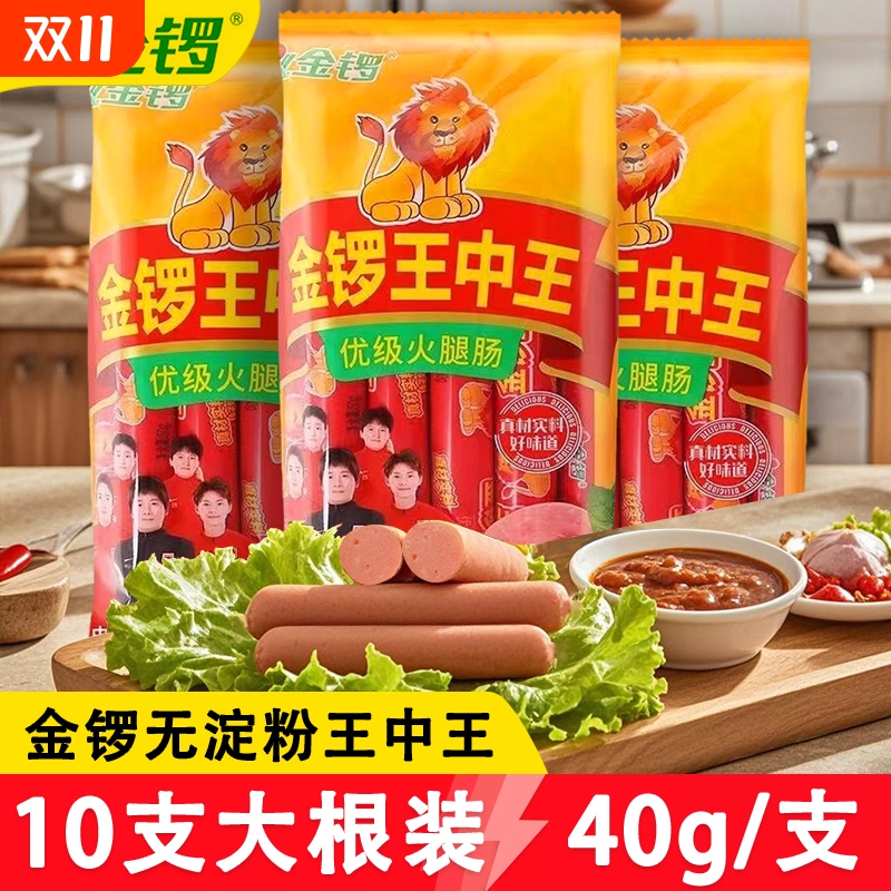 金锣王中王火腿肠40g*10支装大根猪肉鸡肉肠整箱批发香肠零食油炸