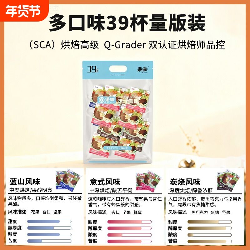 柒咖挂耳咖啡蓝山意式炭烧现磨手冲美式云南小粒袋装烘焙黑巧年货
