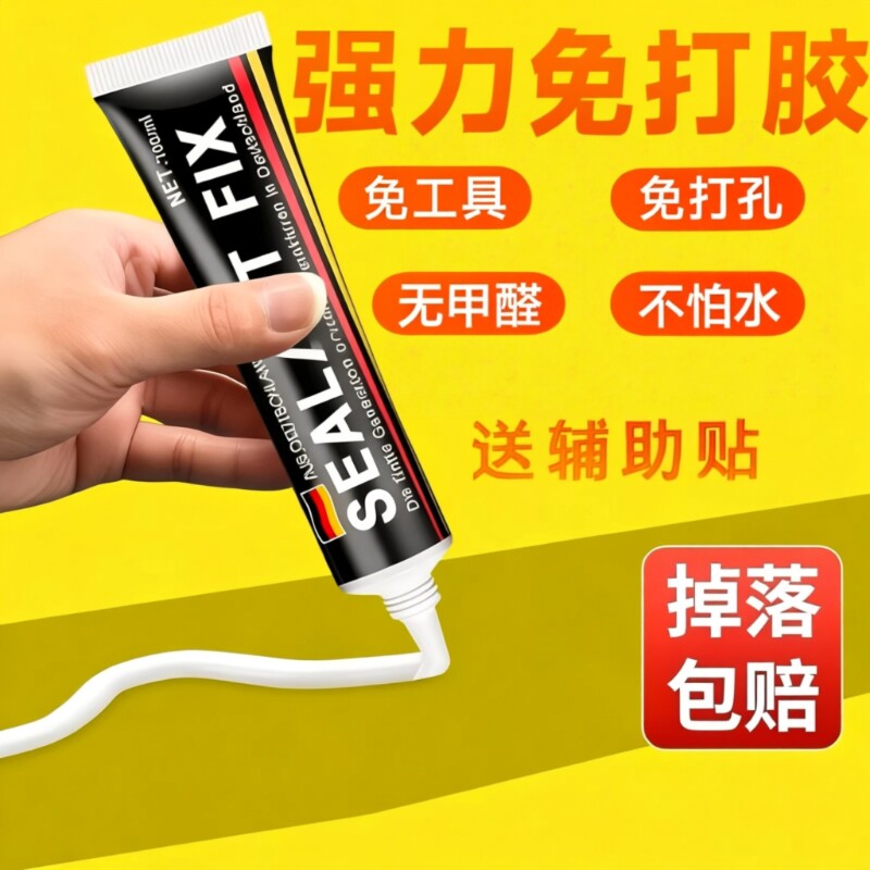 免钉胶强力胶结构免打孔胶高粘度贴墙面瓷砖专用透明玻璃胶水防水铸工浴室置物架固定镜子厨房踢脚线墙壁上墙