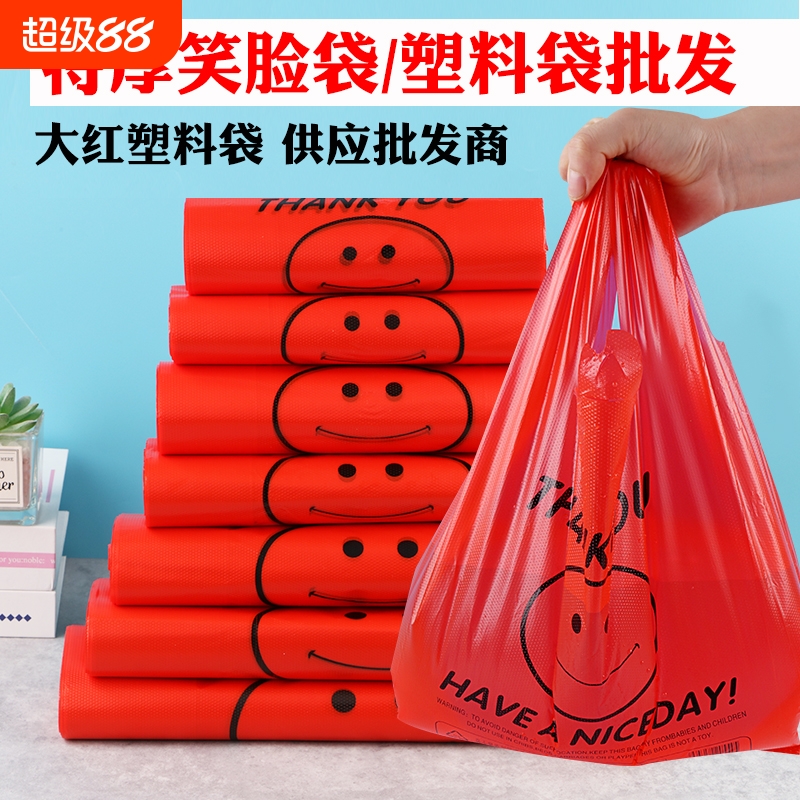加厚红色笑脸塑料袋超市购物袋外卖打包袋水果手提背心方便袋批发