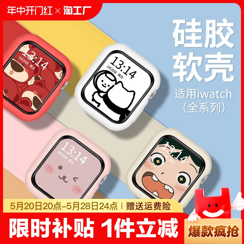 适用iwatchs8/9表壳苹果手表applewatchse保护套se套6壳s7保护壳硅胶框手表壳s9s8s7智能表盘