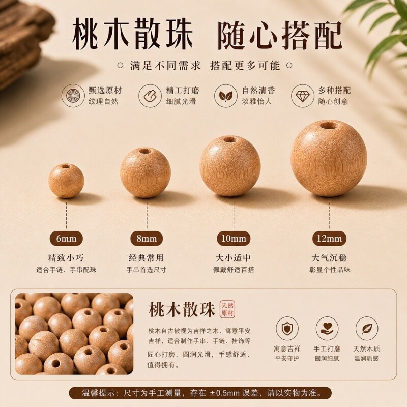 原木天然泰山老桃木散珠手工diy手串小配件单珠材料串珠手链精致图片