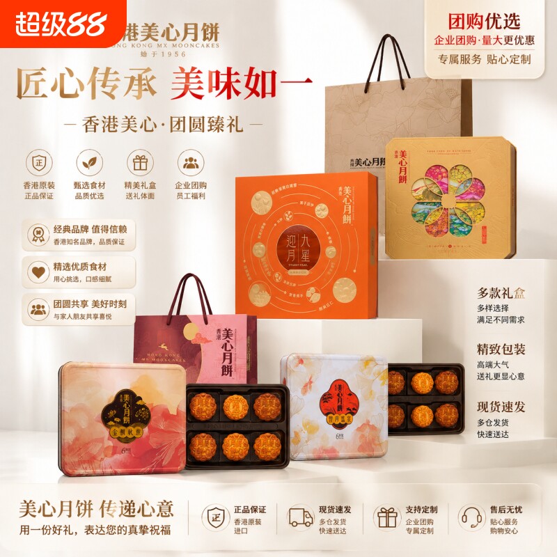香港美心七星伴明月中秋月饼礼盒传统蛋黄莲蓉糕点高端商务团购
