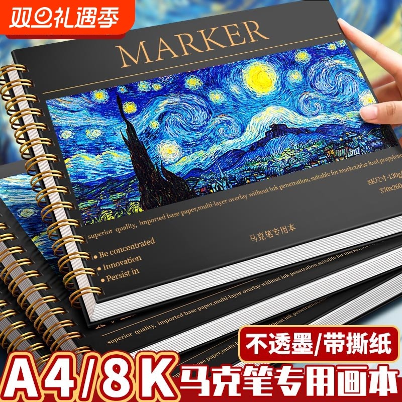 马克笔专用绘画本马克本加厚a4图画本马克纸手绘画画本动漫小学生用画纸8k空白16k手抄报8开美术生素描不透色