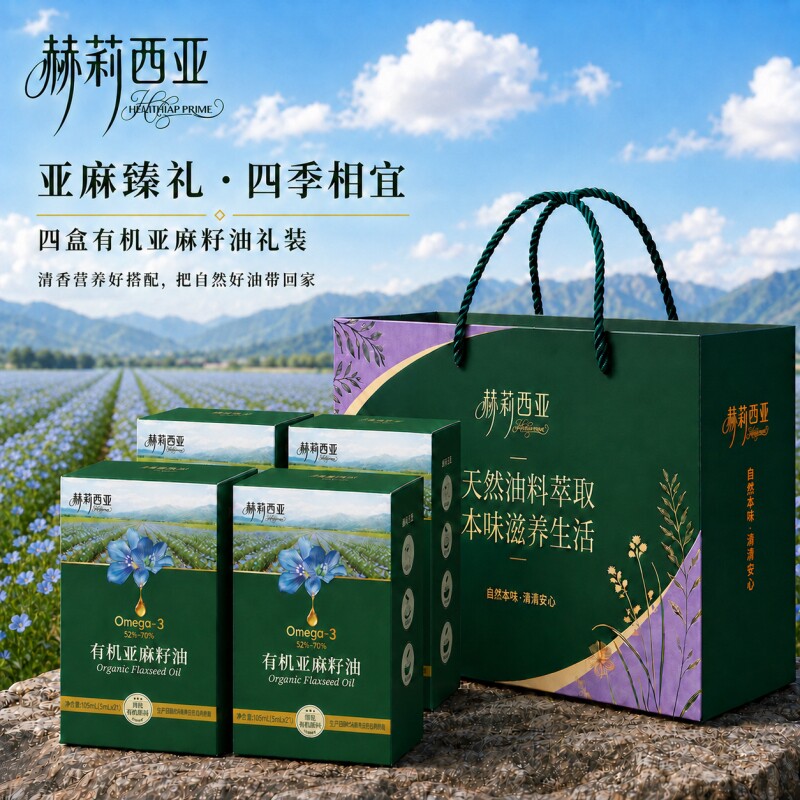 央妈推荐赫莉西亚100%有机亚麻籽油口服亚麻油植物油健康小袋便携