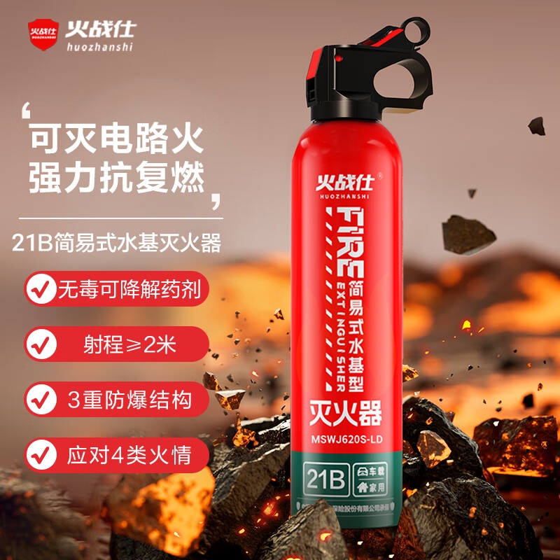 火战仕灭火器3C认证2025新款