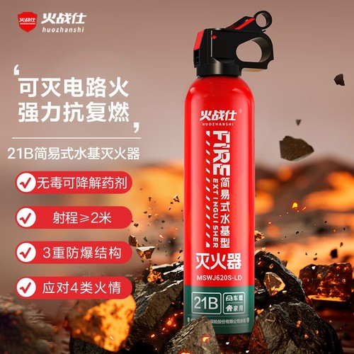 火战仕灭火器3C认证2025新款
