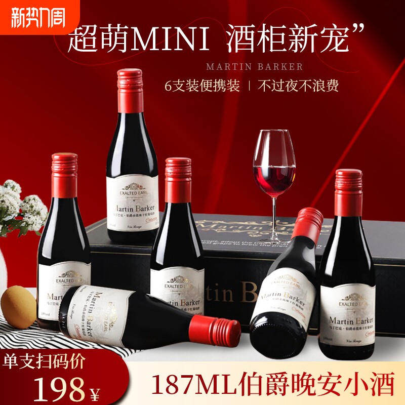 小瓶红酒14度赤霞珠干红葡萄酒微醺礼盒
