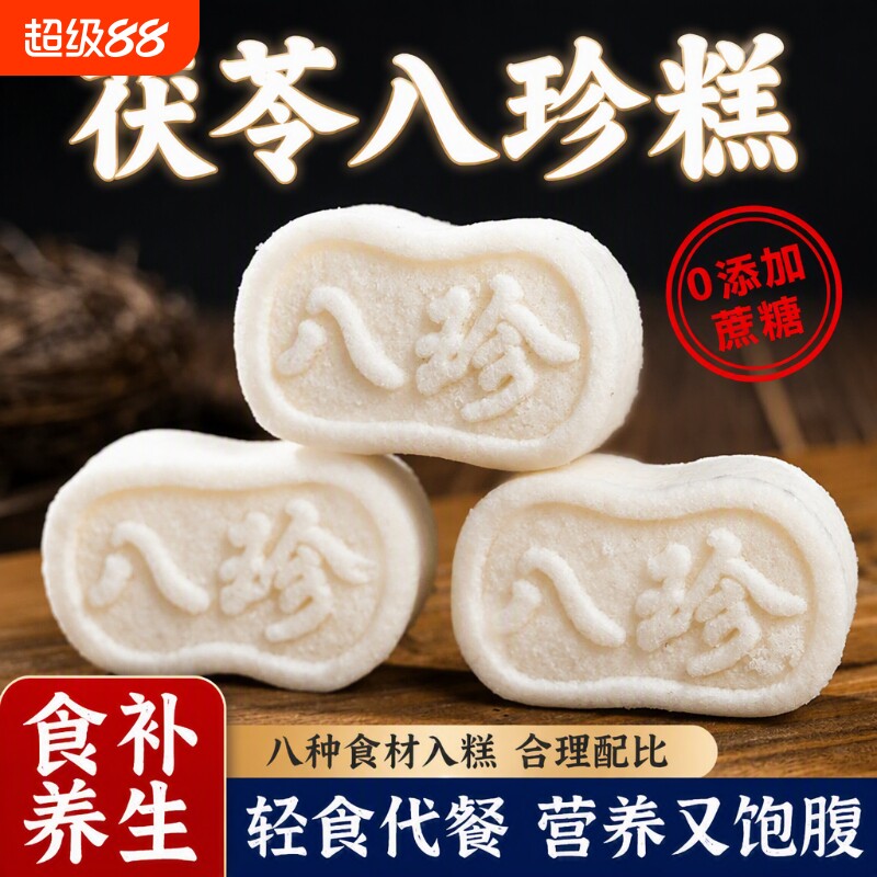 八珍茯苓糕原味软糯饱腹早餐图片