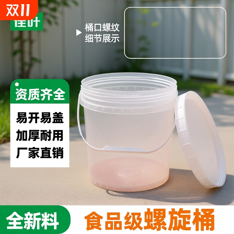 加厚食品级塑料桶透明水桶螺旋盖带盖圆桶发酵桶25升10L斤超大