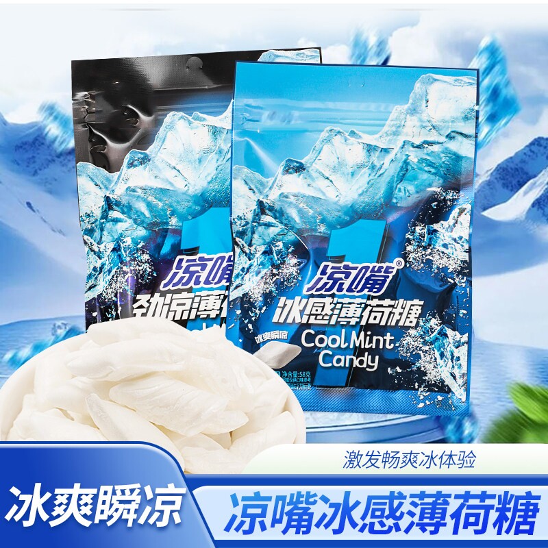 冰感超强薄荷糖袋装凉嘴糖清凉清晰爽口硬糖休闲传统糖果提神清爽