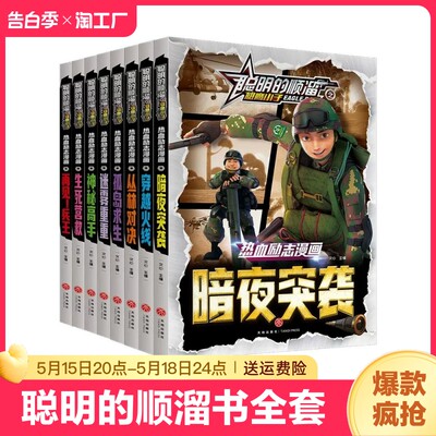 聪明的顺溜书全套8册漫画