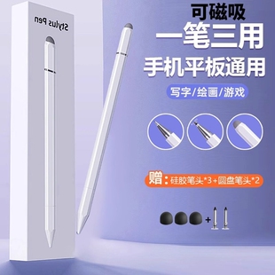三合一触屏笔平板电容笔ipad通用手机触控笔适用苹果手机触摸屏手写笔绘画高精度applepencil安卓点触修图