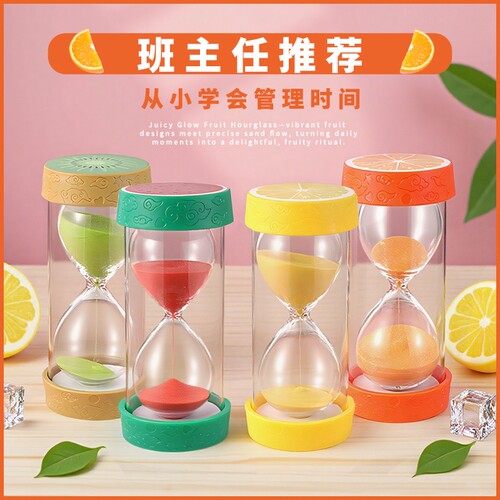 夜光水果沙漏计时器防摔桌面摆件