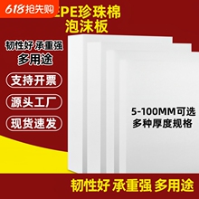 EPE珍珠棉泡沫板材高密度加厚硬护角插花快递打包防震垫包装隔音