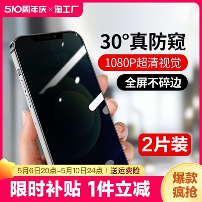 iPhone全系列防窥钢化膜