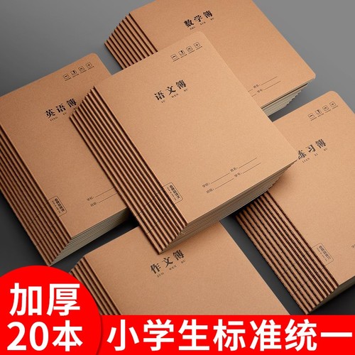 16k牛皮纸作业本|回头客超6000人