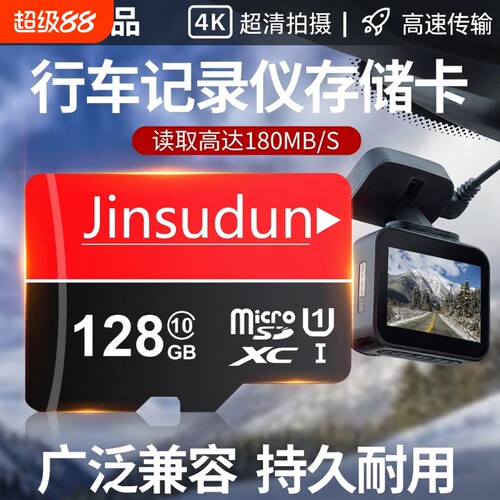 监控内存卡行车记录仪高速64g32gsd卡摄像头128g存储卡全设备通用
