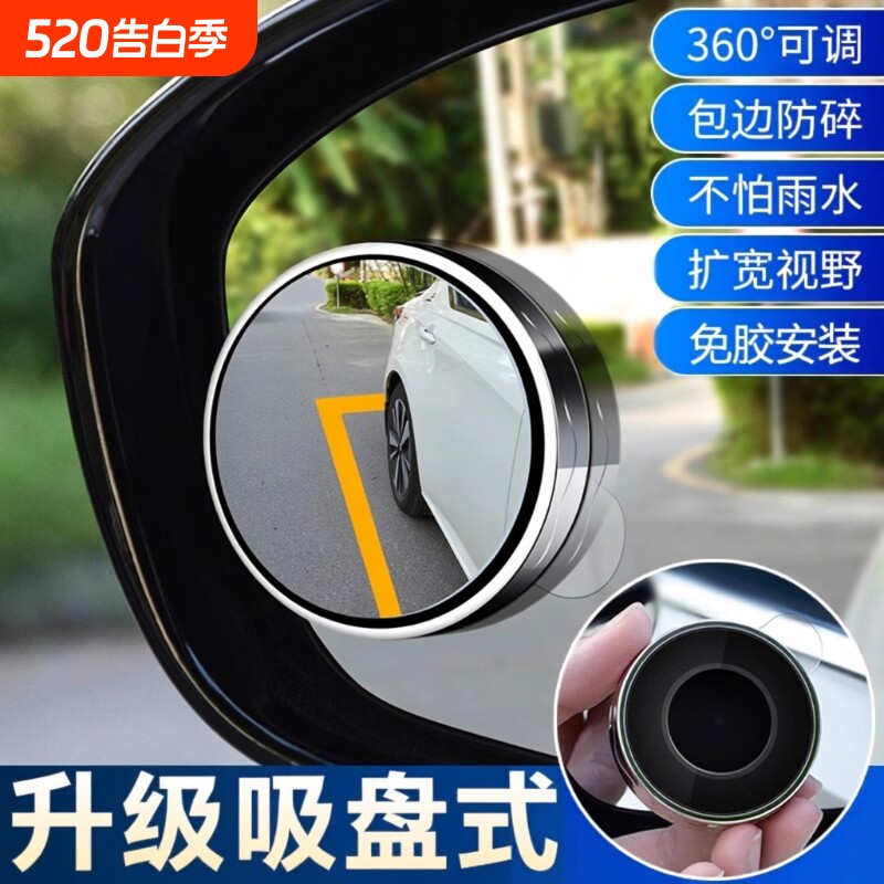 汽车后视镜小车盲区辅助镜小圆镜高清360度广角反光镜子倒车神器