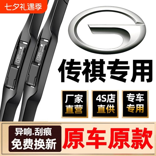 适用广汽传祺GS4雨刮器GS8原装M6影豹GS5传奇GS3汽车无骨静音雨刷