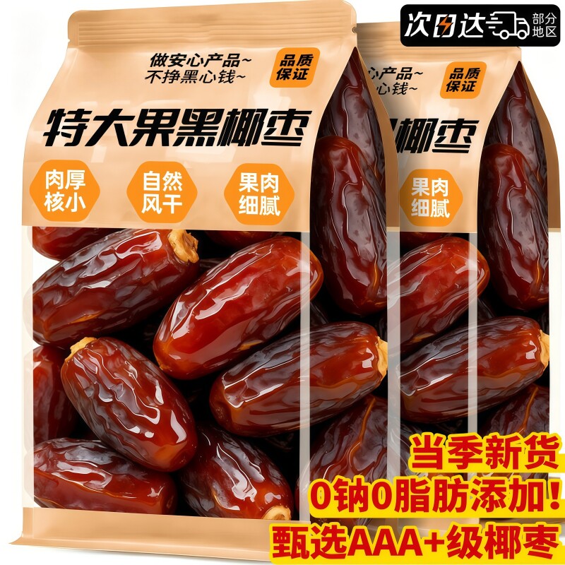 5斤特级大椰枣新疆特产沙特进口黄金黑椰枣迪拜新货沙漠免洗原味
