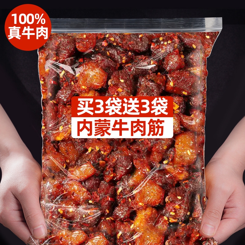 内蒙古牛肉筋风干孜然即食边角料零食下酒小吃牛蹄筋筋头巴脑烧烤