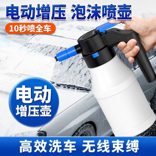 电动喷洒头泡沫喷壶专用汽车家用高压清洁自动pa壶洗车泡沫壶增压