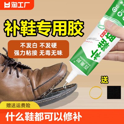 修补鞋子的专用胶水鞋厂专用