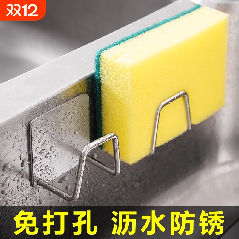 不锈钢海绵置物架免打孔家用厨房用品水池钢丝球百洁沥水架