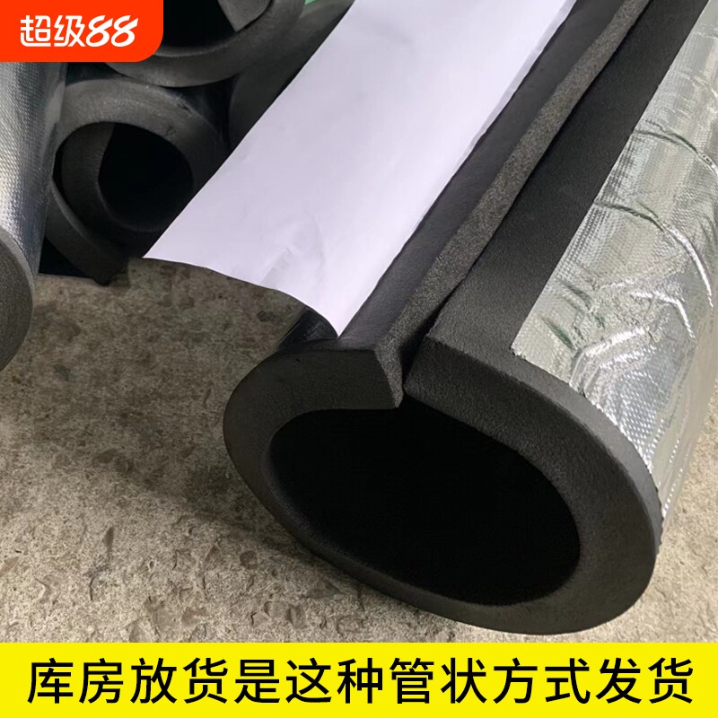 水管保温棉防冻【免费开专票】橡塑太阳能管套开口自粘保温管消防 - 淘宝联盟商品
