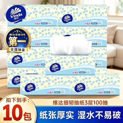 维达细韧抽纸10包100抽家用实惠