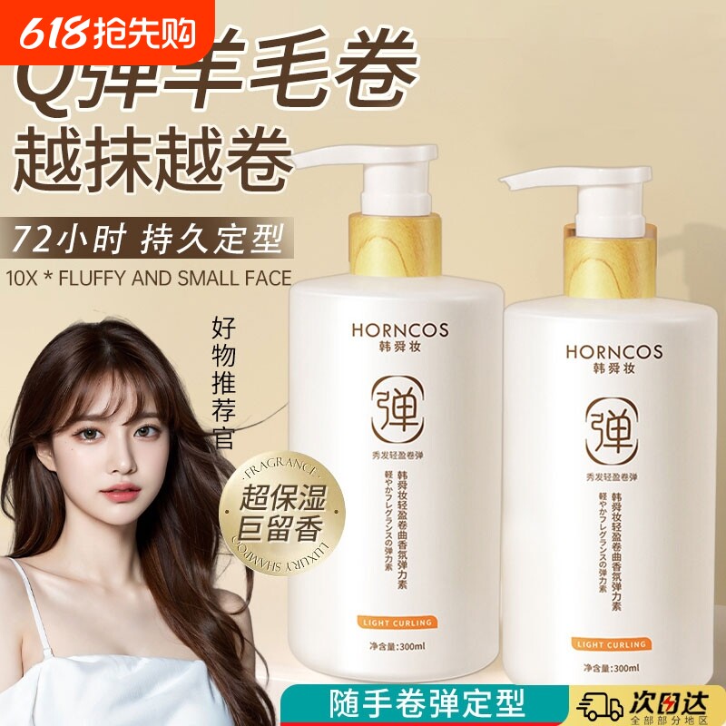 弹力素女士护发精油护卷发精华油保湿定型防毛躁蓬松烫发啫喱持久