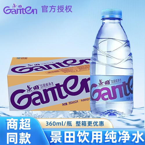景田饮用纯净水360ml高端水瓶装实惠纯净水煮茶用水运动出游车载