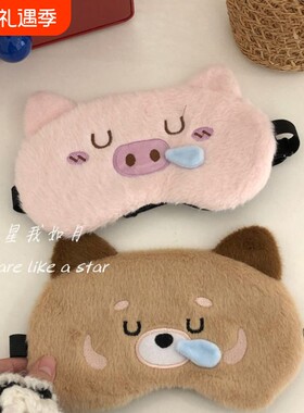 可爱小熊遮光眼罩粉色小猪