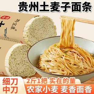 贵州高山土麦子面条挂面贵州特产健康全麦碱水面劲道细刀中刀