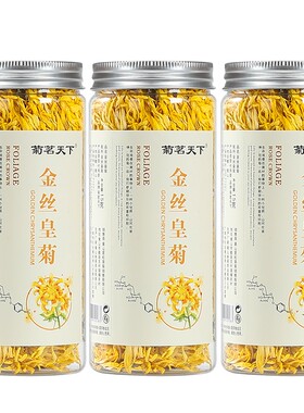 菊花茶金丝皇菊一朵一杯