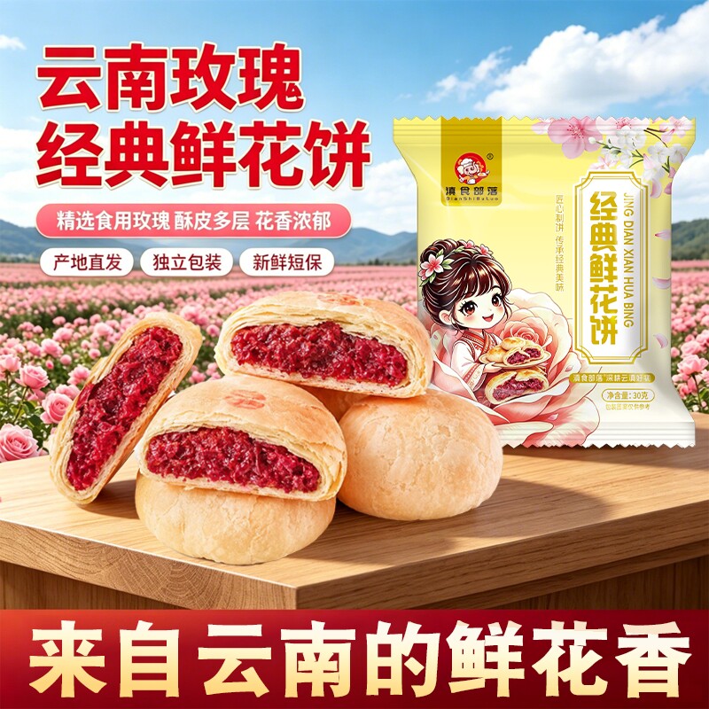 云南鲜花饼特产零食糕点传统休闲小吃面包整箱玫瑰饼早餐点心饼干