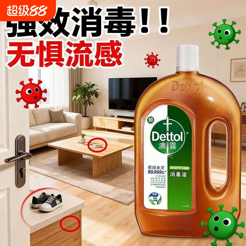 滴露消毒液1.8L家用洗衣消毒杀菌拖地家用除菌可机洗衣物除菌剂