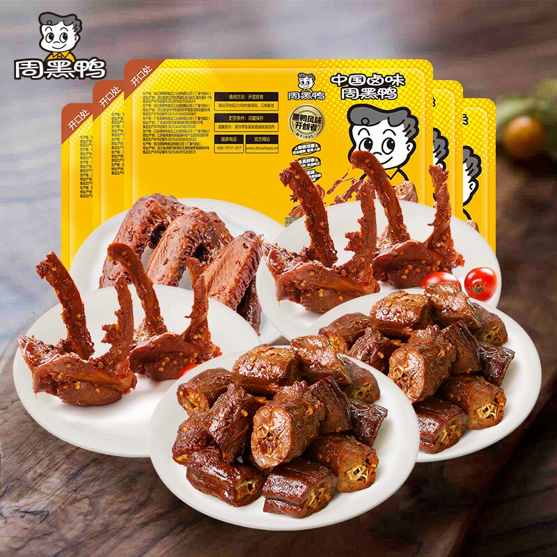 周黑鸭锁鲜卤鸭脖鸭锁骨鸭翅武汉特产零食小吃鸡翅解馋卤味夜宵