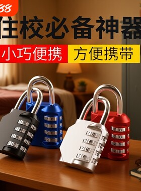 宿舍必备密码锁|超1000次加购