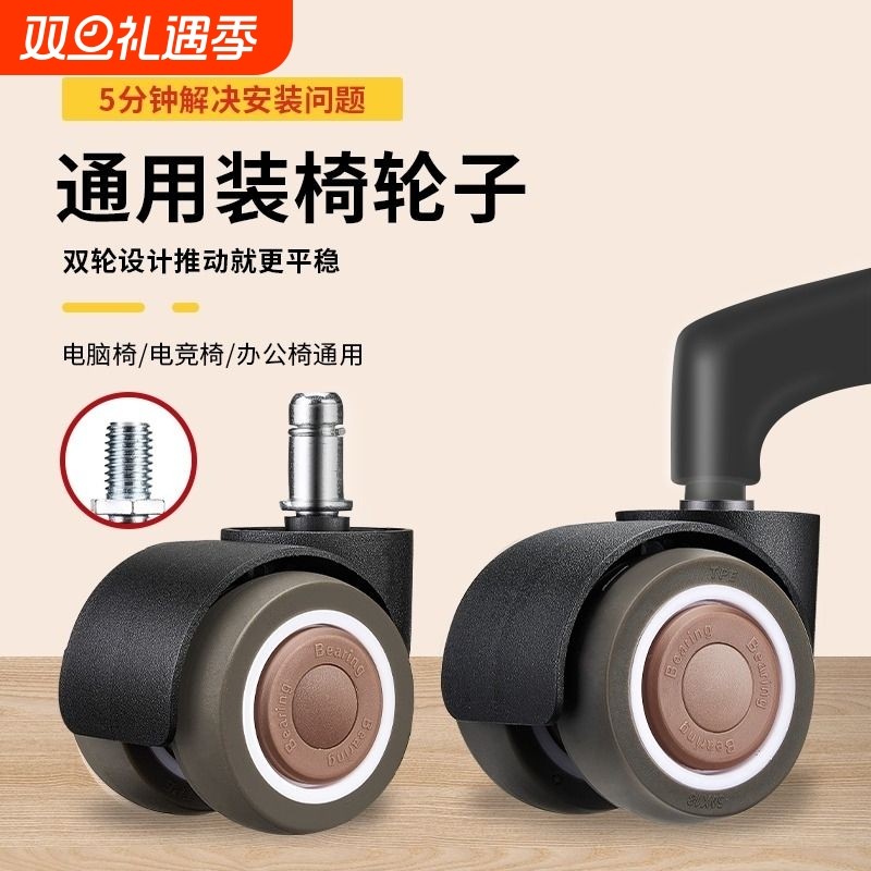 转椅轮子万向轮椅子老板座椅脚轮滚轮配件电脑办公椅滑轮承重静音
