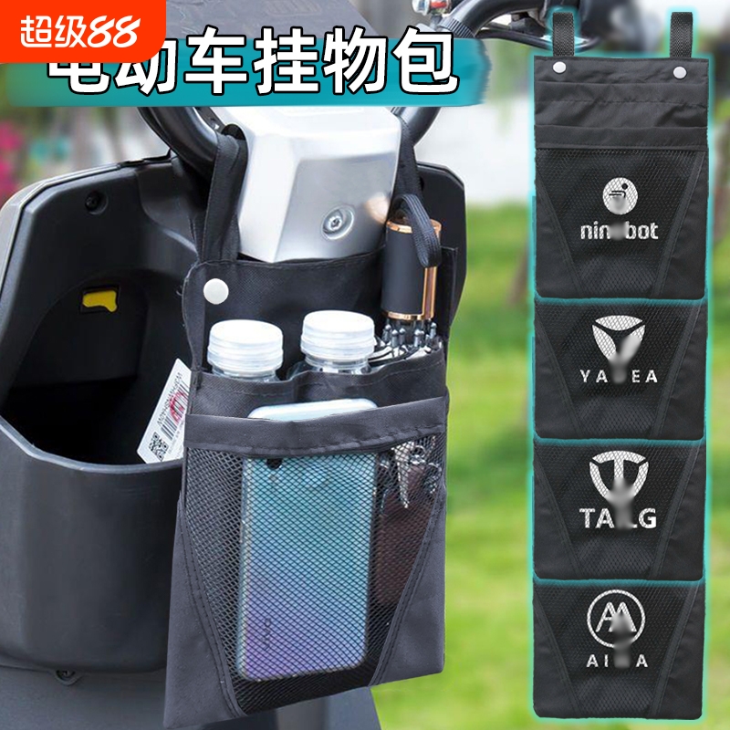 适用于九号电动车收纳袋雅迪台铃爱玛小牛前置挂包手机挂兜置物袋