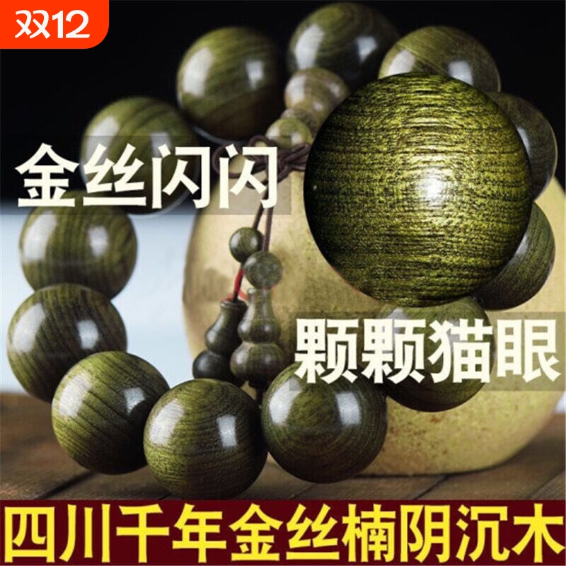收藏级天然金丝楠阴沉木手串四川老料佛珠木质念珠盘玩手链文玩
