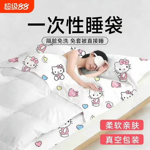 一次性隔脏旅行睡袋|千人加购