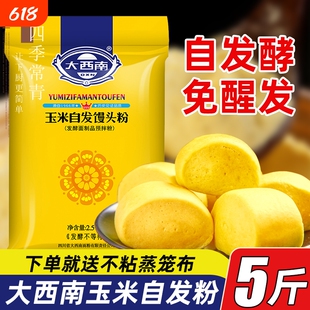 大西南面粉5斤玉米荞麦自发粉包子馒头免小麦粉自发面家用发酵