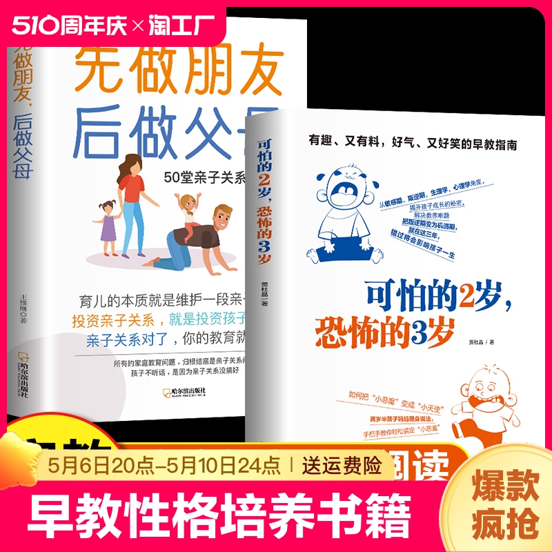 全套2册可怕的2岁恐怖的3岁的两岁先做朋友后做父母家庭教育书籍正面管教温